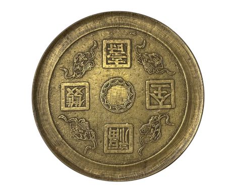 A modern Chinese circular brass wall hanging plaque, diameter 30cm.