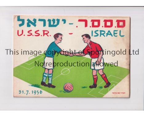 ISRAEL V USSR / 1956 OLYMPICS FOOTBALL QUALIFICATION       USSR won their first Olympic Gold Medal at soccer on 8/12/1956 in 