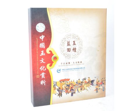 A vintage 20th century Chinese ' Appreciation of Chinese Jade Culture ' gift set. The set to include a small Lantian Jade dra