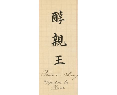 ZAIFENG, PRINCE CHUN: (1883-1951) China Ruler 1908-11 as Prince Chun of the First Rank, Regent for Emperor Puyi. Father of Pu