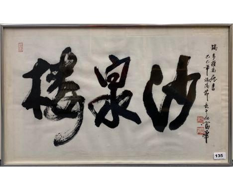 A framed Chinese calligraphy on paper, frame size 45 x 74cm.