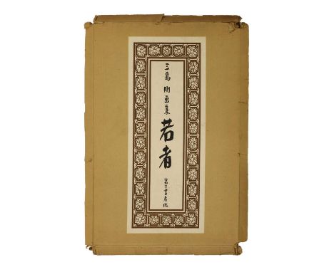 Mishima Go (1921-81),Gashu Wakamono (Book of Pictures of Young Men),the portfolio containing twenty-four lithographs, 1972, p