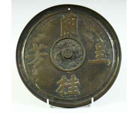 A CHINESE CIRCULAR BRONZE MIRROR, 21.5cm diameter.