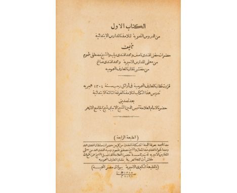 NO RESERVE Arabic Grammar.- [Nassef (Hazrat Hefni Effendi)] [Grammar lessons for primary school students], some contemporary 