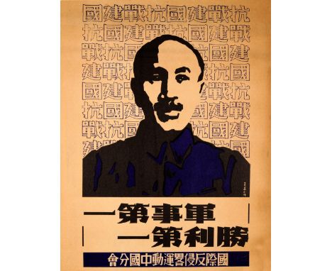 Original vintage Chinese World War Two propaganda poster for the First Squadron of the Lisheng - Squadron will be divided and