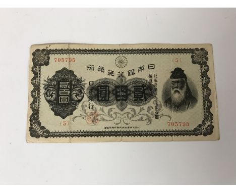A WWII period Bank of Japan 200 Yen banknote, portrait of Takeuchi Sukune at right on front, (5) 705795. Bearing an interesti