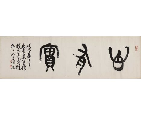 A Chinese calligraphy, 20th century, in seal script, dated year of Renxu with the signature of Wu Changshuo (1844-1927) and t