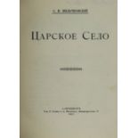 Wiltschkowskij S.N.: Zarskoje Selo. St. Petersburg, 1911.Größe: 20 x 15 cm, [4], 277 S., 94 ill. S.,
