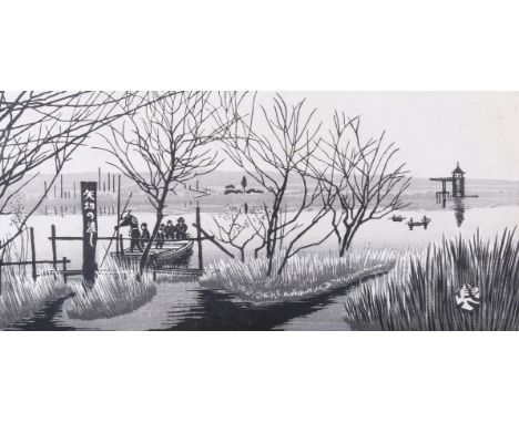 Gihachiro OKUYAMA (1907-1981) 'Ferry Boat at Yakire' - woodcut print. 45cm x 22cm. Framed and glazed. 59cm x 36cm. Provenance