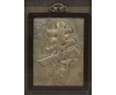 Two Chinese white metal screen panels, rectangular forms, embossed and tooled, in hardwood frames with suspension handles, ea