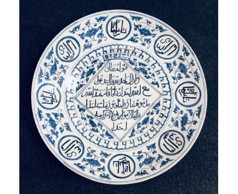 A LARGE 19TH / 20TH CENTURY CHINESE BLUE &amp; WHITE PORCELAIN CALLIGRAPHIC CHARGER MADE FOR THE ISLAMIC MARKET, the body of 