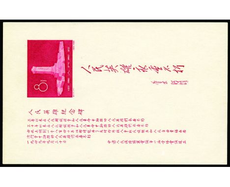 CHINA - 1958 Unveiling of the People's Heroes Monument, min sheet (SG MS1749a) fine unused with a couple of light hinge remai
