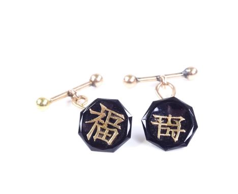 A pair of Chinese unmarked gold onyx character mark octagonal panel cufflinks, panel length 13.2mm, 4.8g Both in very good ov