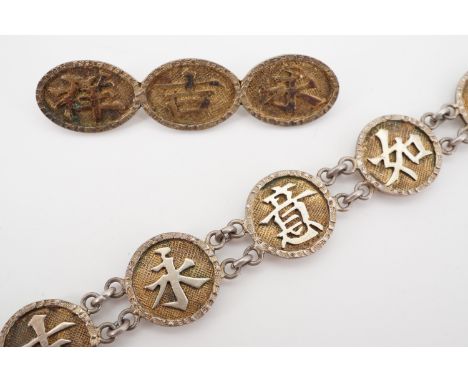 A vintage gilt white metal Chinese coin bracelet and brooch, tests as silver, 20 cm, 17.2g