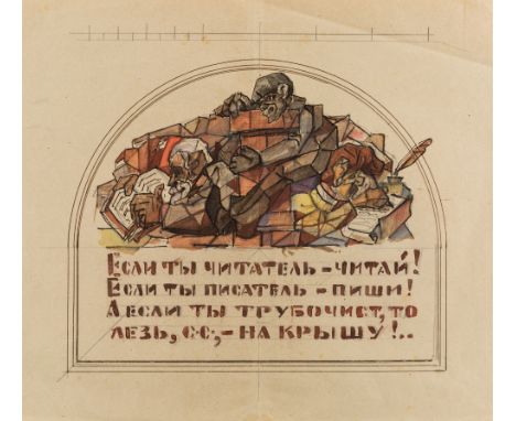 NATAN ALTMAN (RUSSIAN 1889-1970)Read if You Are a Reader!, mixed media on paper27.5 x 31 cm (10 7/8 x 12 1/4 in.)inscribed on