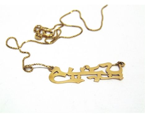 A SAUDI ARABIAN NAME PENDANT on a box link chain, 4.6g gross