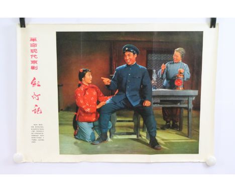 Vintage Chinese cultural revolution propaganda poster of Li Yuhe, Grandma Li and Tiemei from the opera ‘ The red lantern ‘ pu