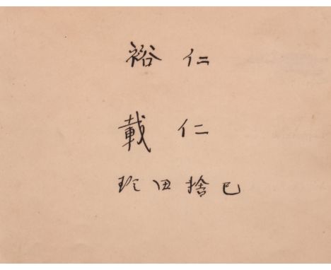 HIROHITO: (1901-1989) Emperor Showa. Emperor of Japan 1926-89.  A good, rare, bold black fountain pen ink signature ('Hirohit