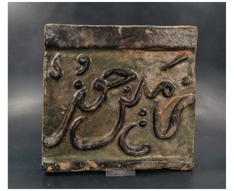 Ca. 1100 AD. Interesting Medieval Islamic Seljuk glazed tile; rectangular shape panel, deep dark green and black glazing; Isl