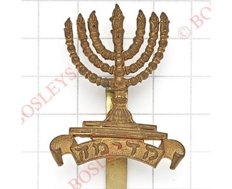 Jewish Battalions Royal Fusiliers WW1 OR’s brass cap badge.Die-stamped brass Menora (seven-branched candlestick) on a scroll 
