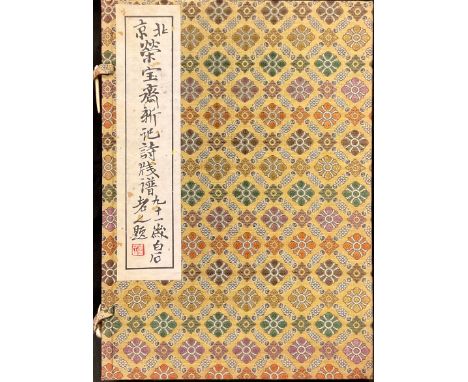 A Chinese woodblock print album, China, Beijing, Rong Bao Zhai, published 1955, Rongbao Zhai Catalogue of Poems, woodblock pr