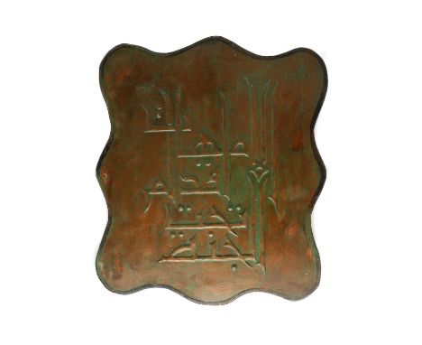 A hand carved Islamic panel,  20th century, the serpentine outer edge partially ebonised, within revealing a hand carved Isla
