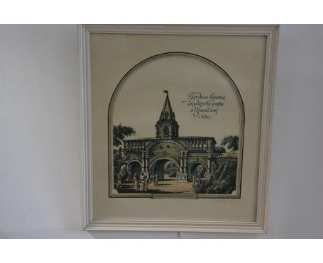 Russian School, Yu. Perevezentsev, First Gate, State Palace, Ismailovsky, signed in pencil, inscribed verso (52cm x 45cm)