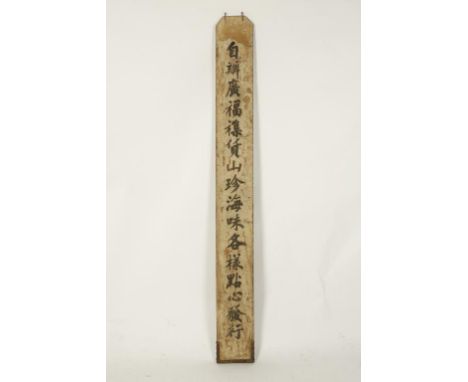 A CHINESE DOUBLE-SIDED LARGE WOOD CALLIGRAPHIC PANEL, each side with a single row of relief dark-stained characters on a whit