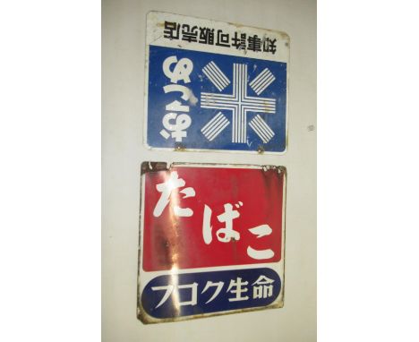 Mid C20th Japanese enamel double sided shop signs for 'Fukoku Life Tobacco' and 'Rice - Government approved store', max 45cm 