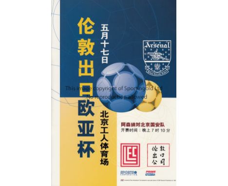 ARSENAL IN CHINA 1995      Official programme v. Guo An Beijing 17/5/1995 which was never released due to an item within the 