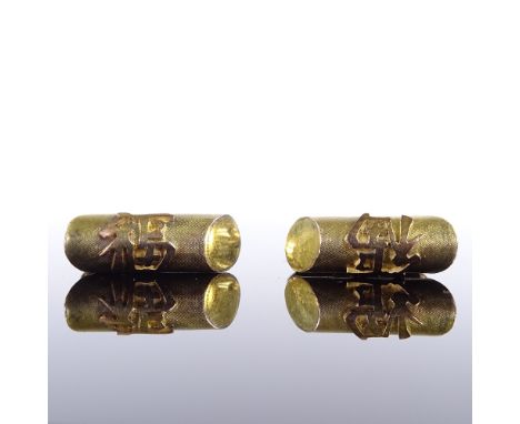 A pair of 14ct gold Chinese character mark cufflinks, slanted cylindrical textured finish, panel length 22.2mm, 8.3gBoth in v