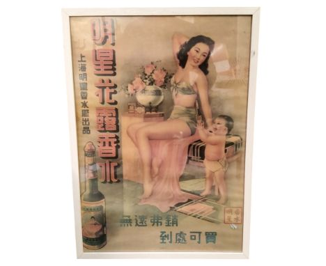 Advertisement - an early / mid 20th century Korean beer poster, framed, 72cm x 52cm