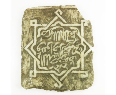 An Islamic marble tile panel, 18th century or earlier, geometric star design with Arabic script, 36cm x 31cm