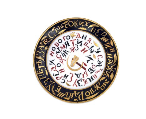  A Soviet Porcelain Plate "S Vysokih Vershin"  AFTER A DESIGN BY SERGEY CHEKHONIN, STATE PORCELAIN MANUFACTORY, PETROGRAD, 19