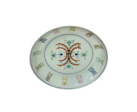 Chinese porcelain shallow dish with stylised decoration, blue seal mark to base, 20cm diameter.