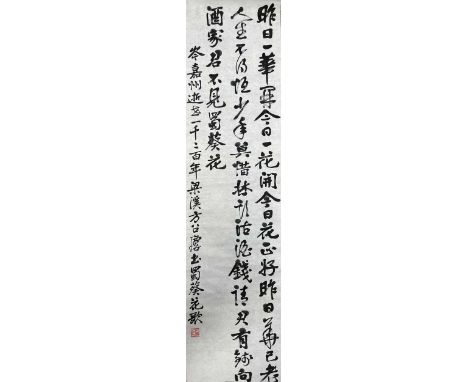 Fang Zhaoling (1914-2006 - Lydia Fang), calligraphy on paper, a poem (drinking song) titled "Song of the Sichuan Mallow", shu