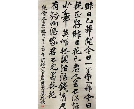 Fang Zhaoling (1914-2006 - Lydia Fang), calligraphy on paper, a poem (drinking song) titled "Song of the Sichuan Mallow", shu