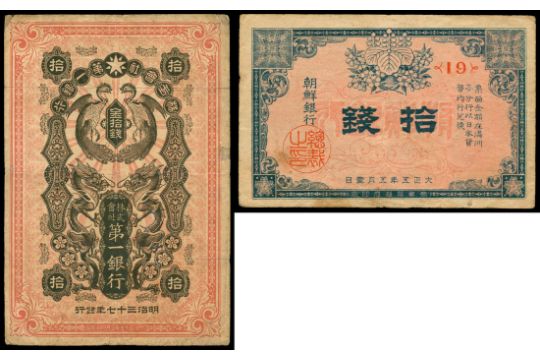 Korea First National Bank Of Japan 10 Sen 1904 And Bank Of
