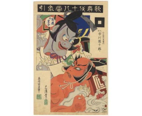 Artist: Kiyotada VII Torii (1875-1941)Title: Kabuki actor, Ichikawa Danjuro IX in ZohikiSeries title: Eighteen Best Kabuki Pl