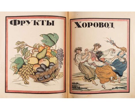 AZBUKA V RISUNKAH V. L. KONASHEVICHA, 1918KONASHEVICH, VLADIMIR MIKHAILOVICH (1888-1963). Azbuka v risunkakh [An Alphabet in 