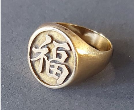 A 14ct gold ring inscribed with Chinese script, 8gms 