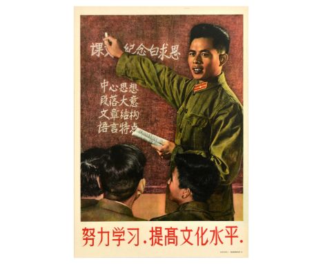 Original vintage Chinese propaganda educational wall chart poster - Study hard and improve your cultural level - featuring an