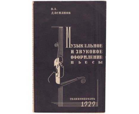 [Soviet]. Dasmanov, V.A. Musical and sound design of a play: A manual for theater and club musicians / V.A. Dasmanov. - Mosco