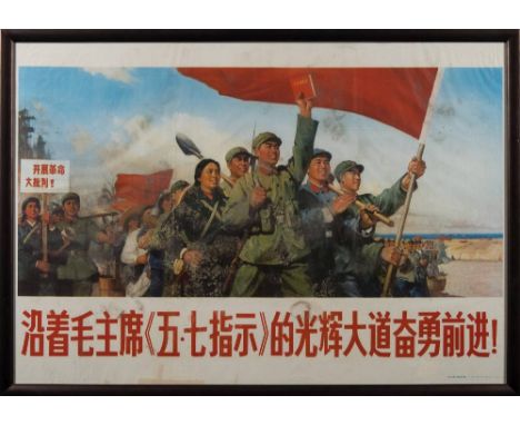 CHINESE CULTURAL REVOLUTION : 'Advance Bravely' silk screen propaganda poster, 750 x 510 mm, f & g, c 1960s. 