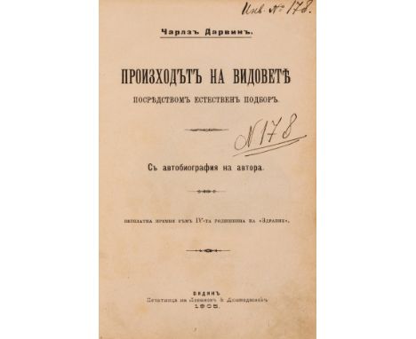 Darwin (Charles) [On the Origin of Species], first translation into Bulgarian, Vidin, Lozanov and Dukemedjiev Printing House,