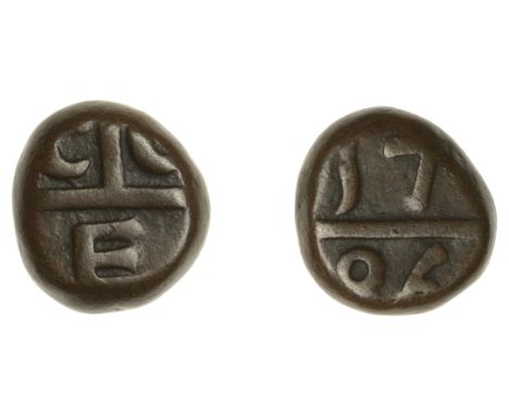 East India Company, Madras Presidency, Early coinages, copper Half-Dudu or 5 Cash, second issue, 1786, balemark incorporating