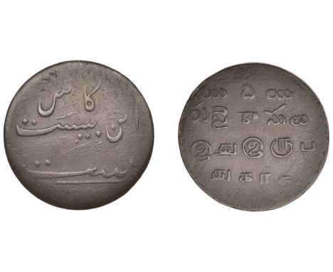 An excessively rare Pattern 20 Cash, 1807-8, without English legend   East India Company, Madras Presidency, Reformation 1807