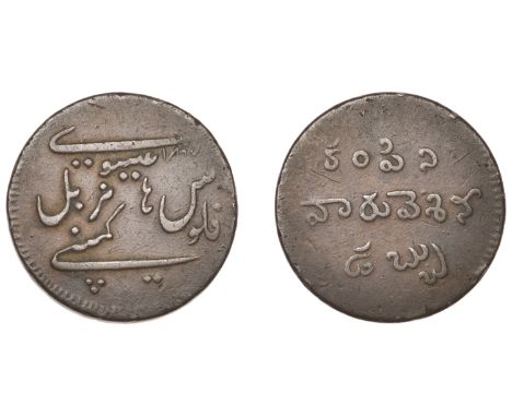 East India Company, Madras Presidency, Northern Circars: Dub coinages, Madras, First issue, copper Dub, 1807, type 1, fulus h