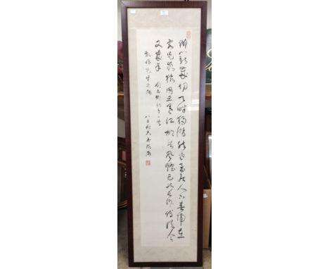 A large Chinese calligraphy image on pith, framed