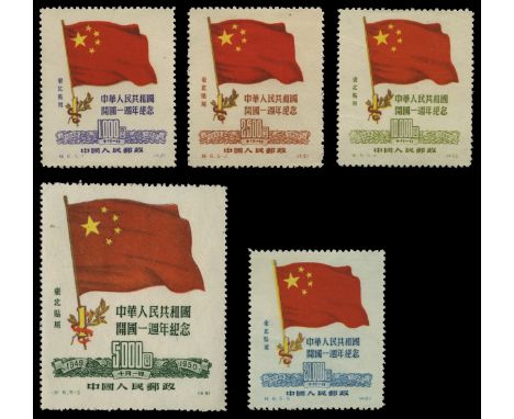 1950 (1-31 October) First Anniversary of the People's Republic of China, set of 5 from original printing (SG NE 293/97), $10,